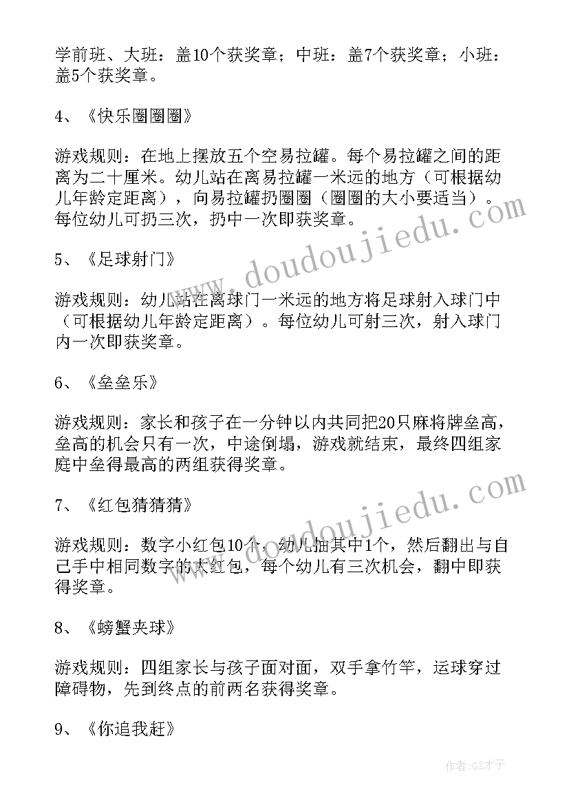 幼儿园庆元旦活动设计方案(汇总9篇)