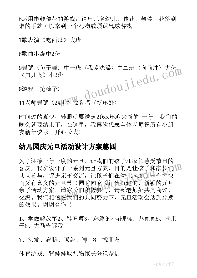 幼儿园庆元旦活动设计方案(汇总9篇)