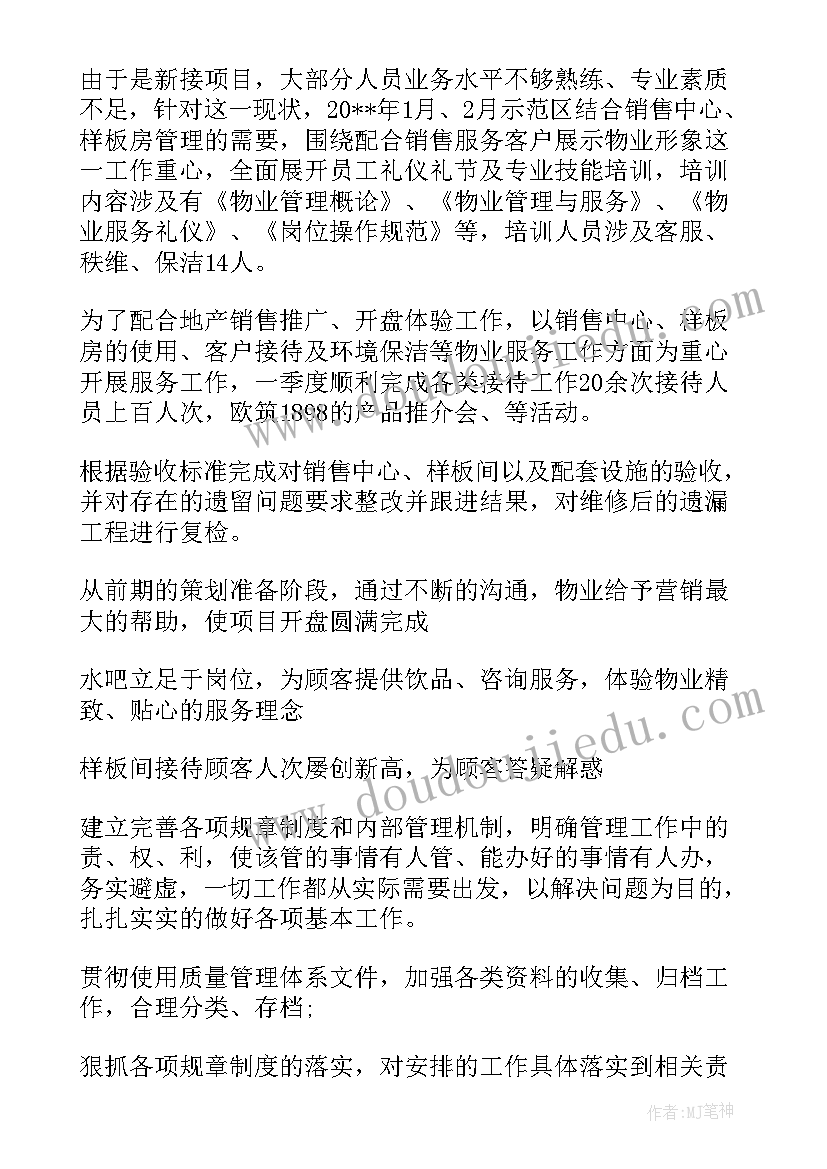 最新物业公司上半年总结下半年计划如何写(精选6篇)