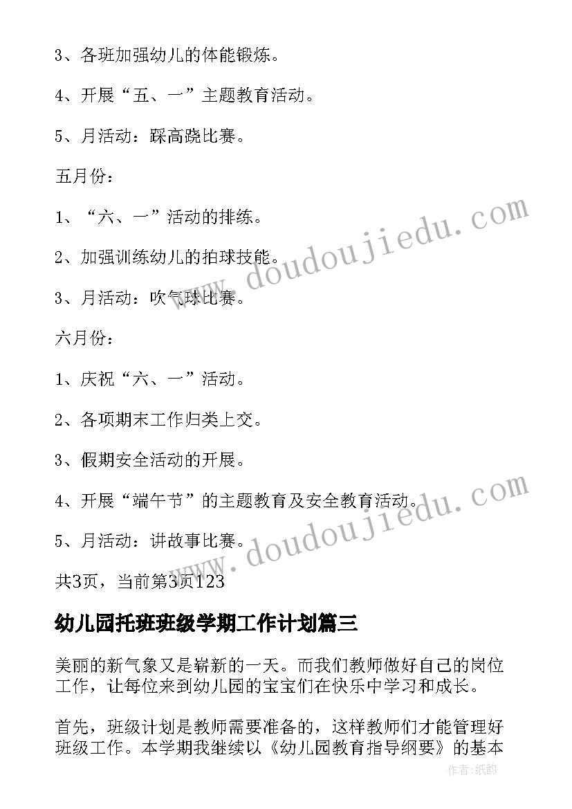 幼儿园托班班级学期工作计划(精选6篇)