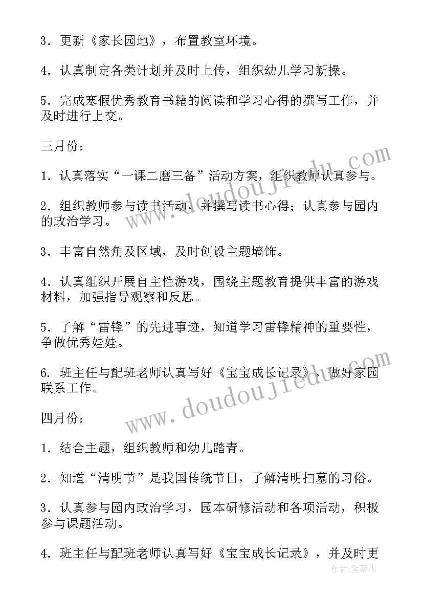 小托班班级计划 幼儿园中班年级组工作计划(汇总6篇)