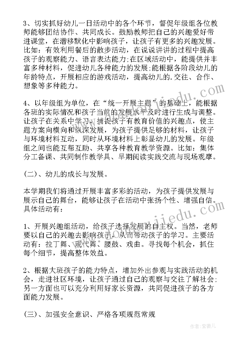 小托班班级计划 幼儿园中班年级组工作计划(汇总6篇)