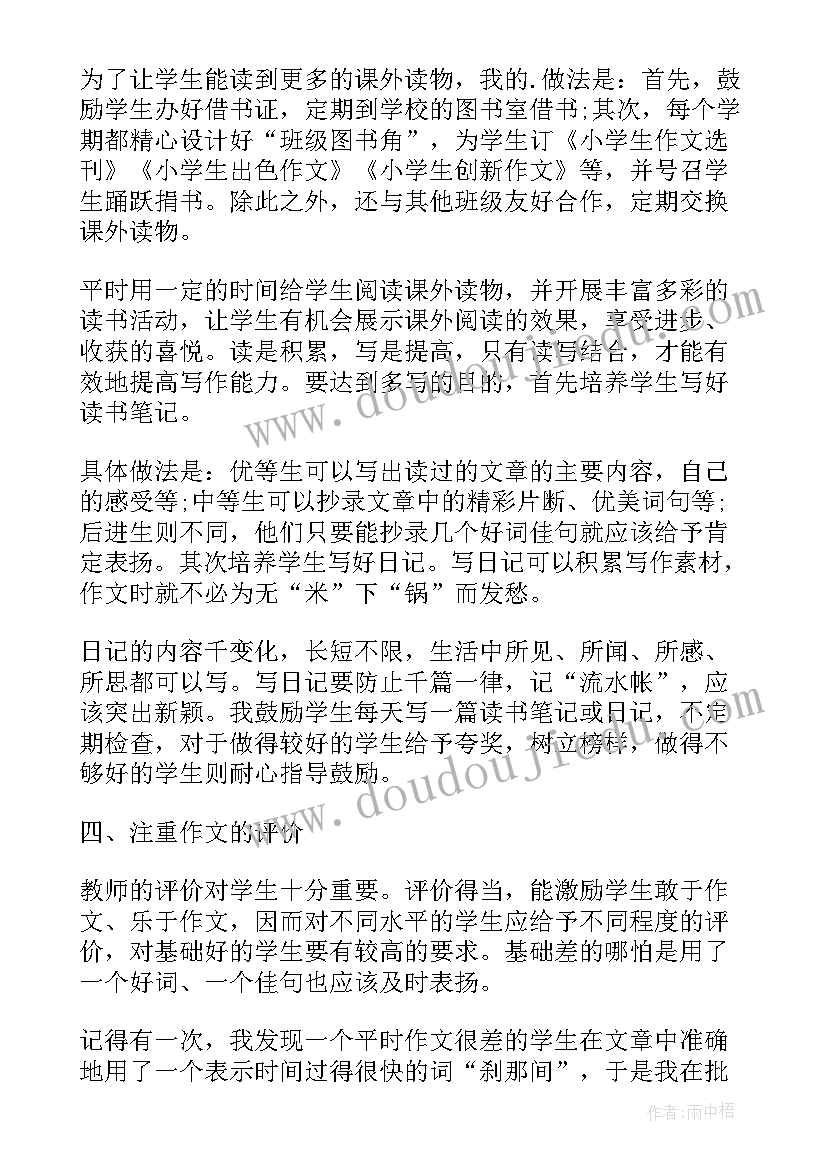 小学语文教学措施有哪些内容 小学语文教学计划措施(实用5篇)