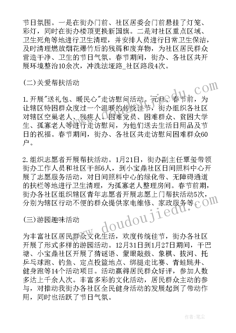 支部反思会表态发言 开展春节活动的总结反思(实用5篇)