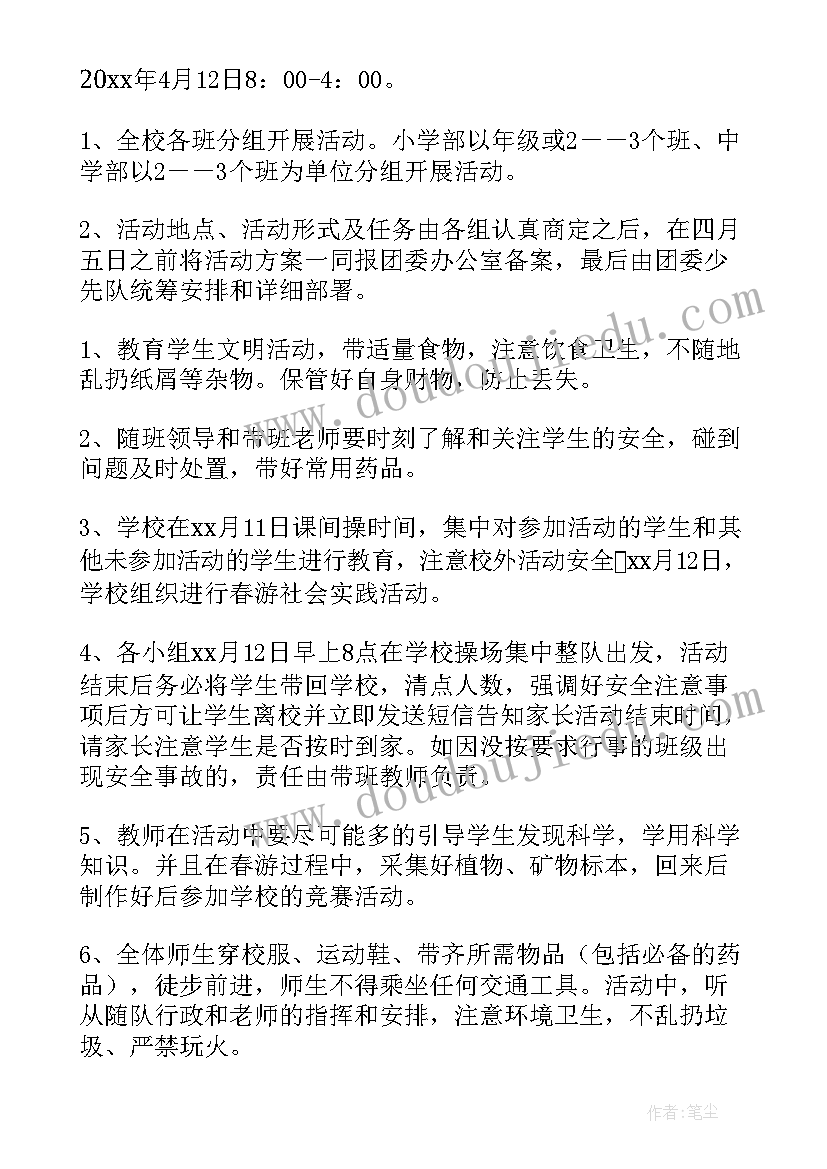 最新小学生少先队春游活动方案 小学生春游活动方案(实用7篇)