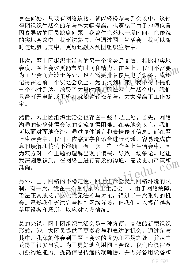 2023年组织生活会优缺点总结(汇总9篇)