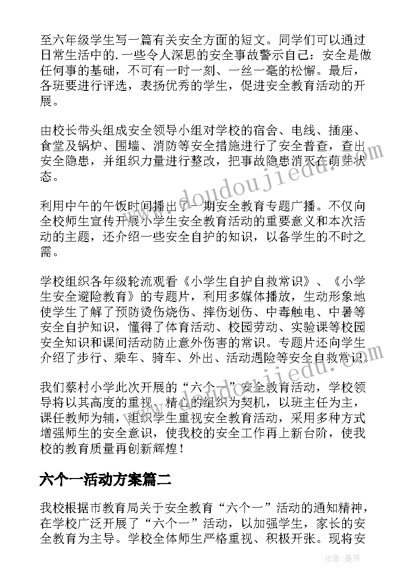 2023年六个一活动方案(模板5篇)