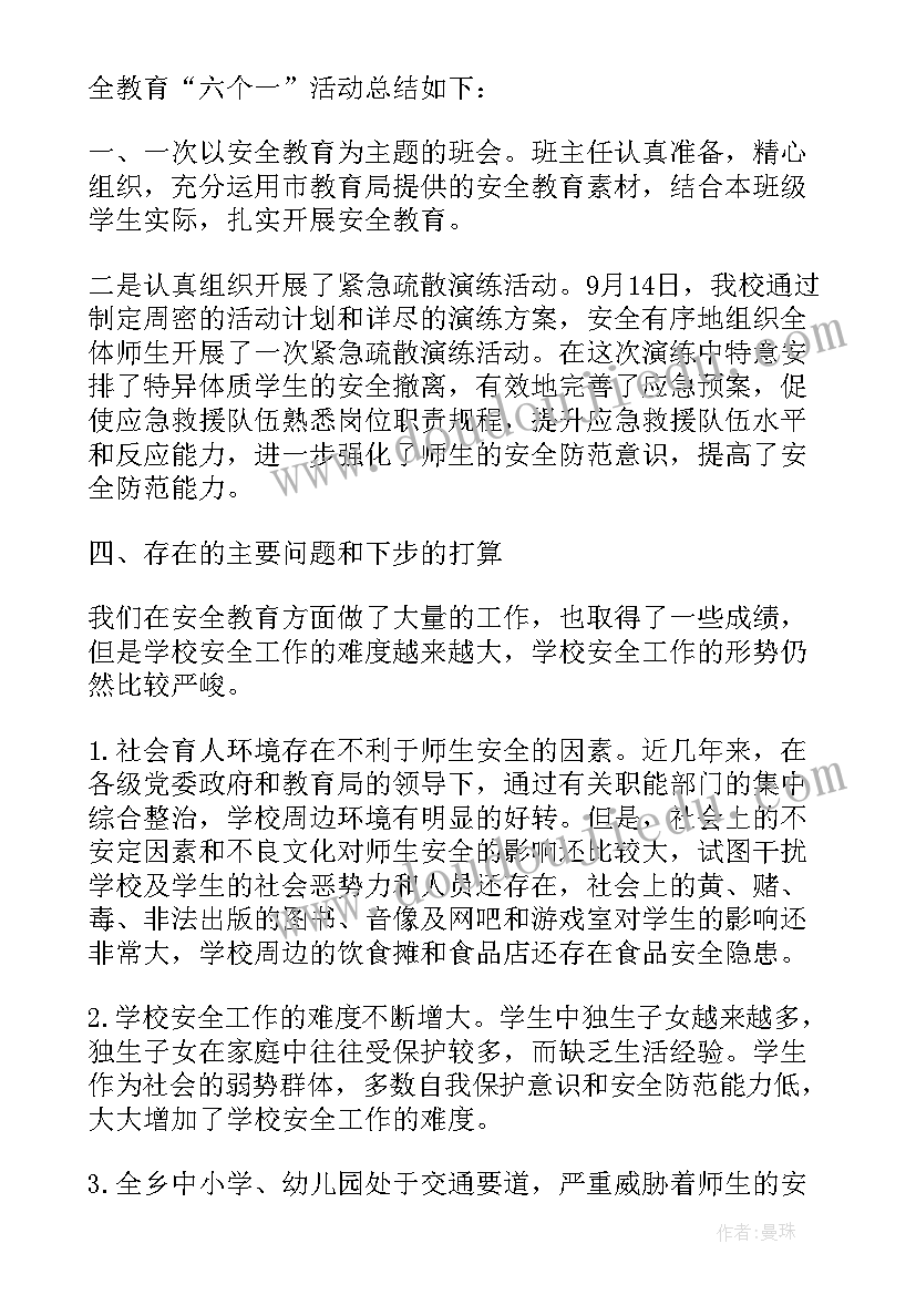 2023年六个一活动方案(模板5篇)