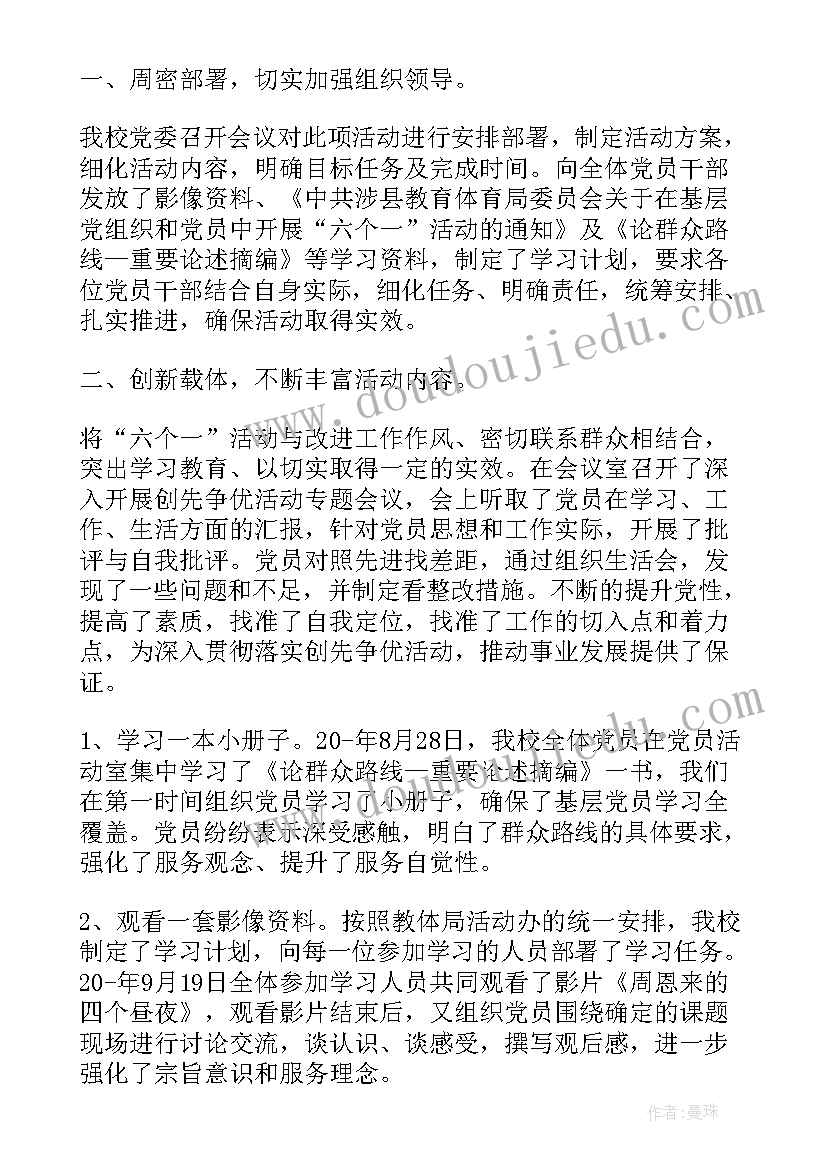 2023年六个一活动方案(模板5篇)