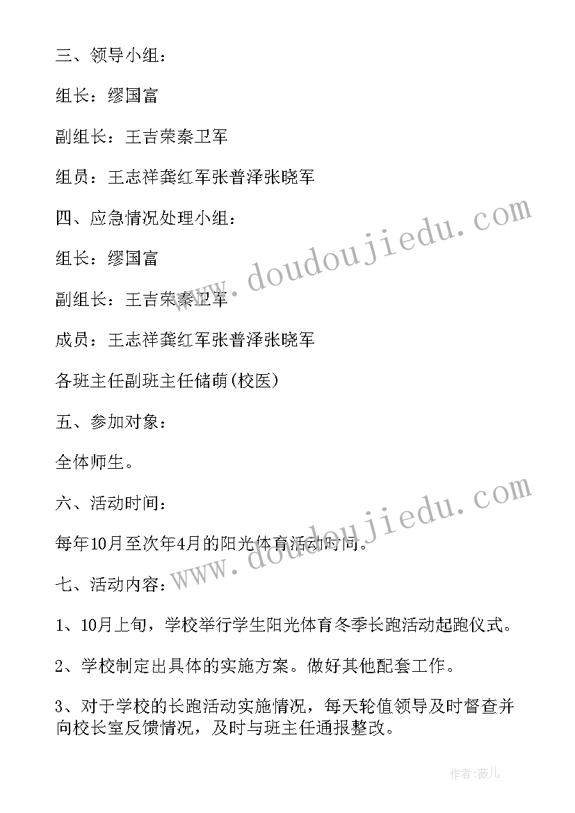 学校冬季长跑比赛活动方案设计(模板5篇)