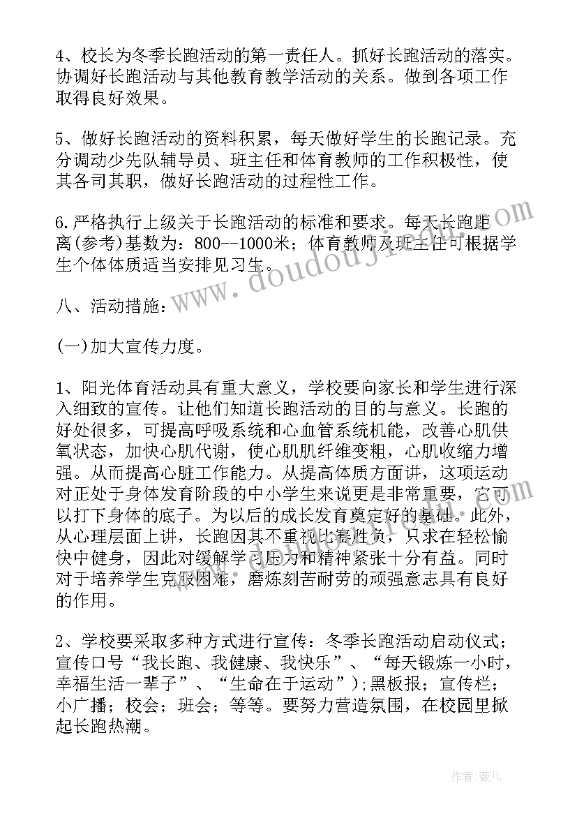 学校冬季长跑比赛活动方案设计(模板5篇)