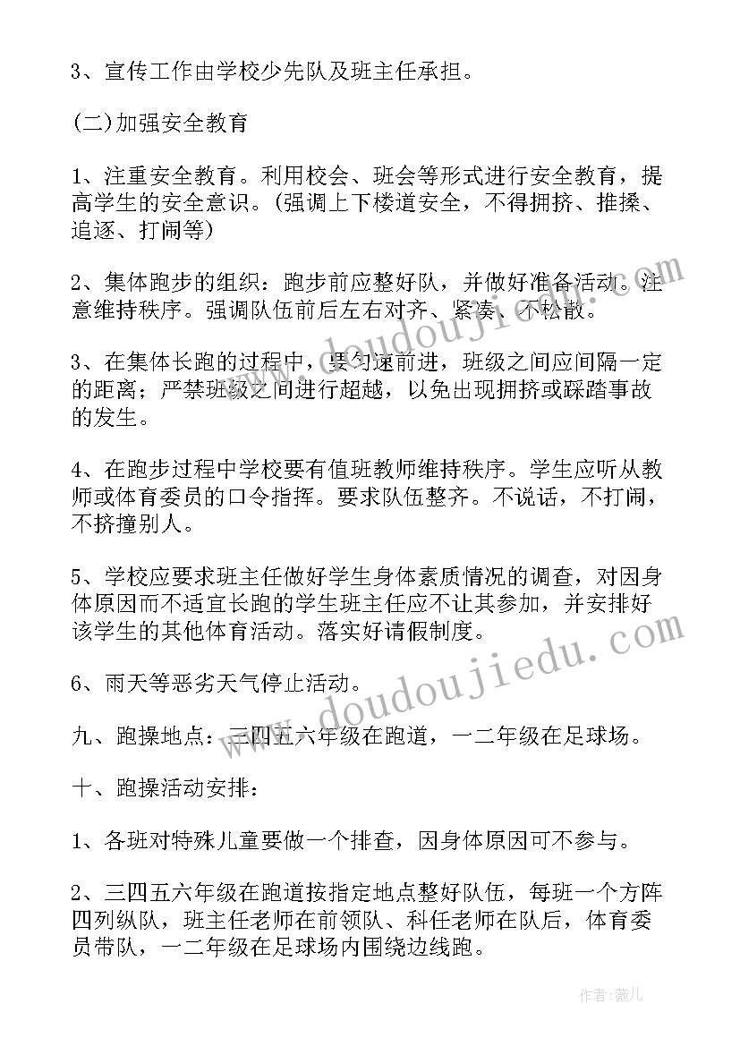 学校冬季长跑比赛活动方案设计(模板5篇)