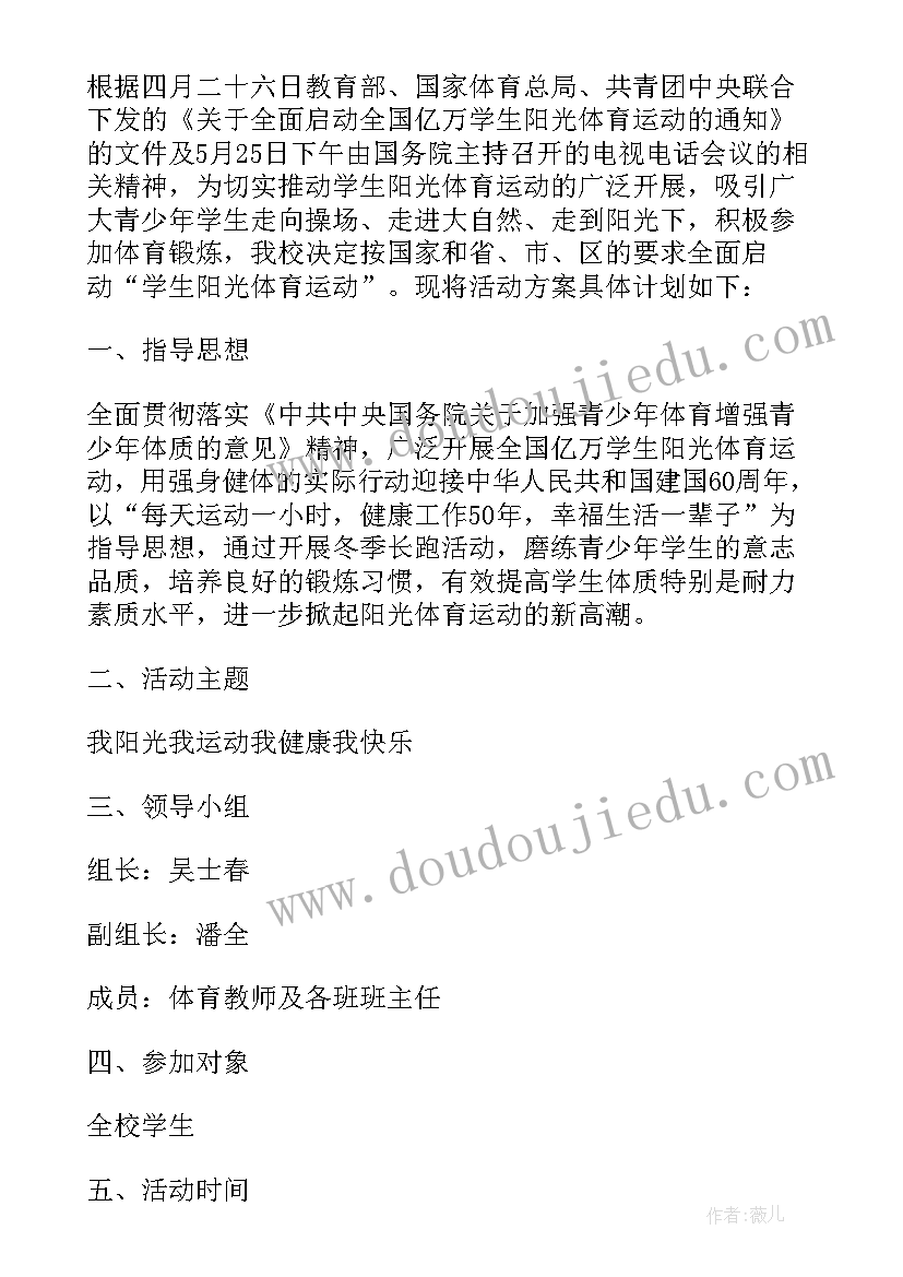 学校冬季长跑比赛活动方案设计(模板5篇)