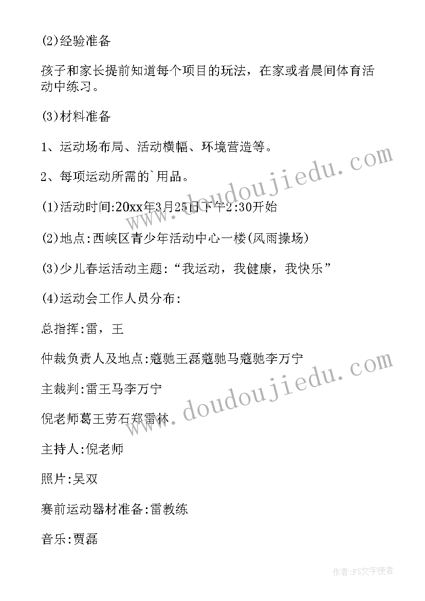 2023年跆拳道亲子活动策划方案 跆拳道亲子活动策划书(大全6篇)