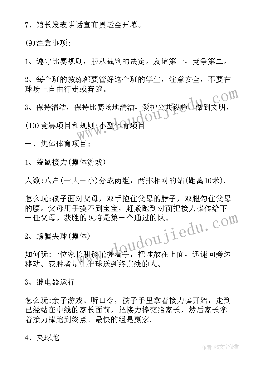 2023年跆拳道亲子活动策划方案 跆拳道亲子活动策划书(大全6篇)