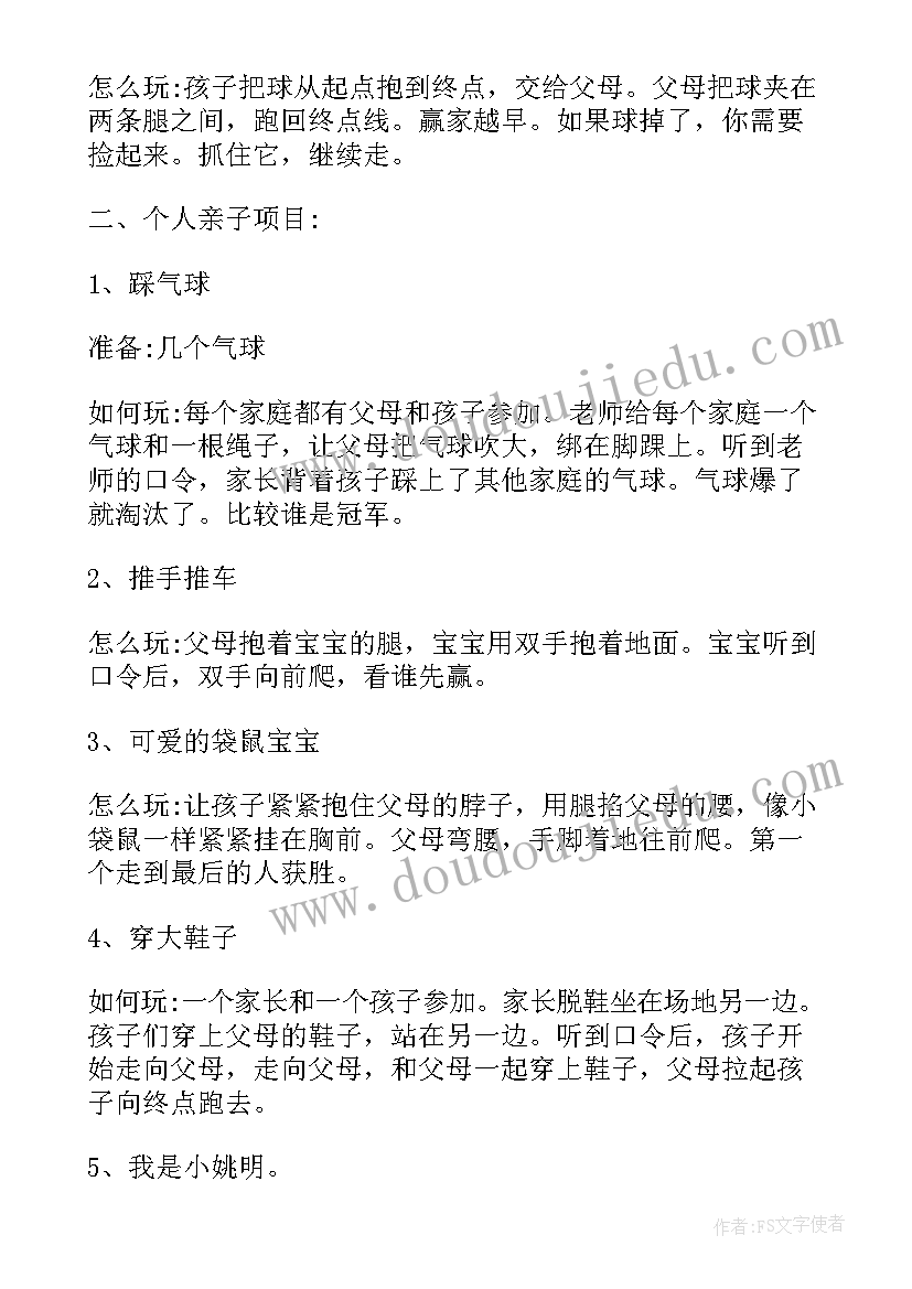 2023年跆拳道亲子活动策划方案 跆拳道亲子活动策划书(大全6篇)