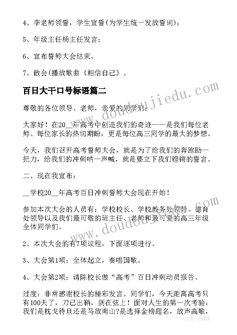 最新百日大干口号标语(优质6篇)