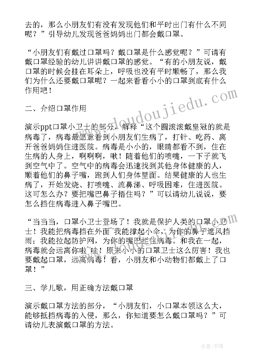 幼儿小班健康教育计划 幼儿园小班健康活动教案(实用6篇)