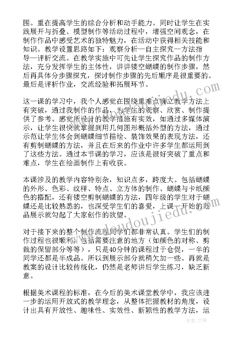 2023年小学美术课夸张的脸教学反思与评价(汇总9篇)