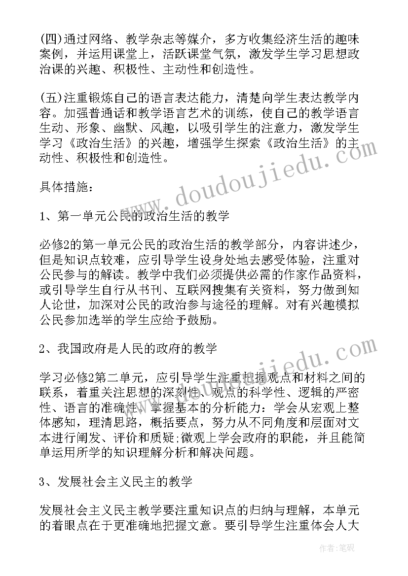 最新高中政治老师教学计划 高中政治教师教学工作计划(优质5篇)