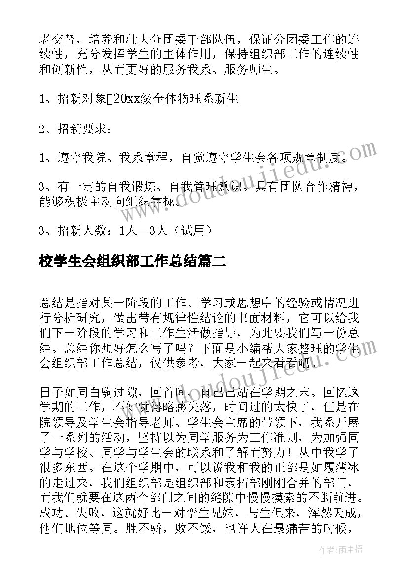 最新校学生会组织部工作总结(大全6篇)