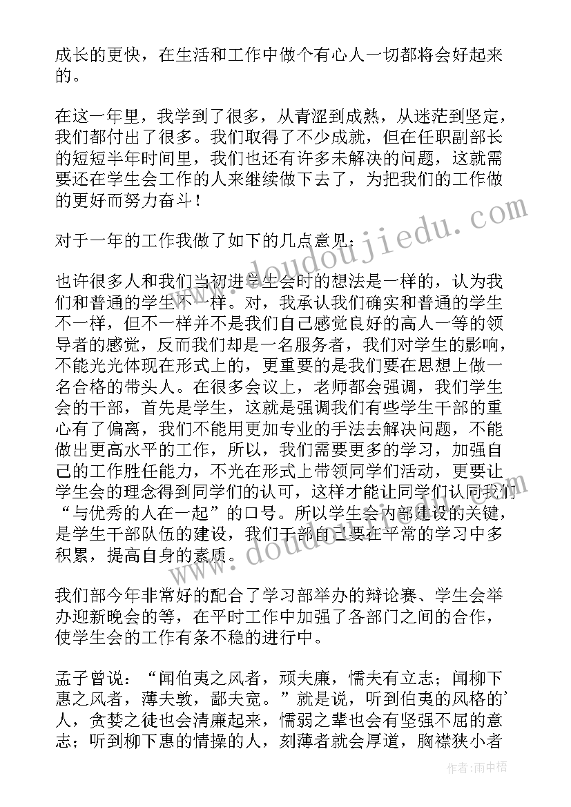 最新校学生会组织部工作总结(大全6篇)