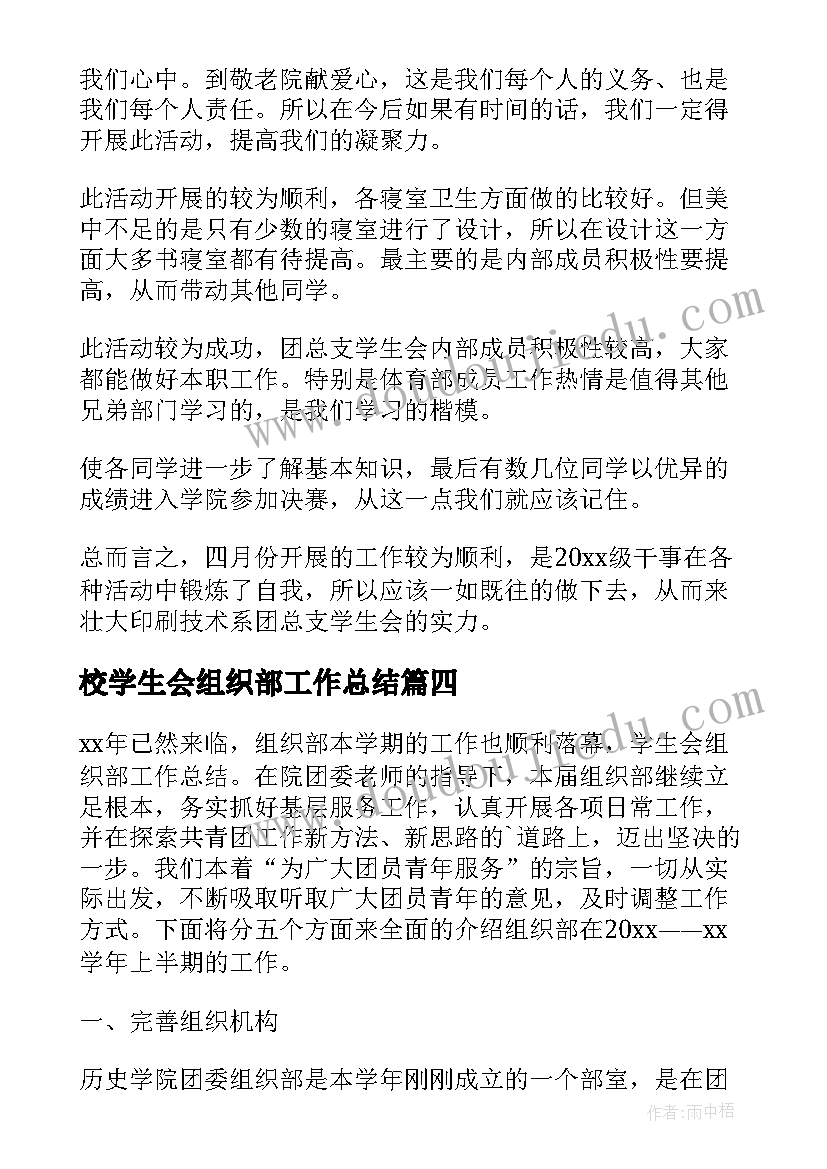 最新校学生会组织部工作总结(大全6篇)