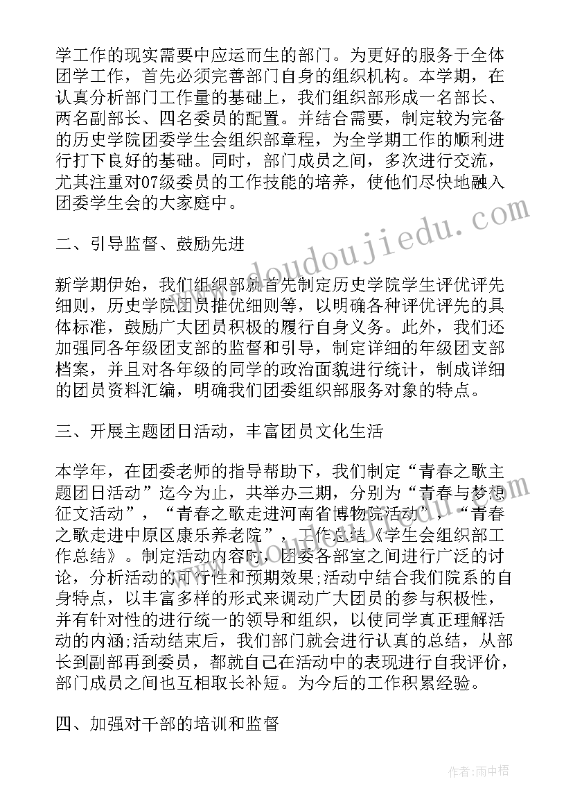 最新校学生会组织部工作总结(大全6篇)