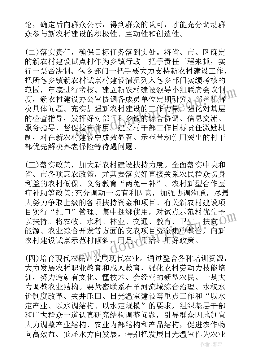 2023年新农村建设思政课报告(模板9篇)