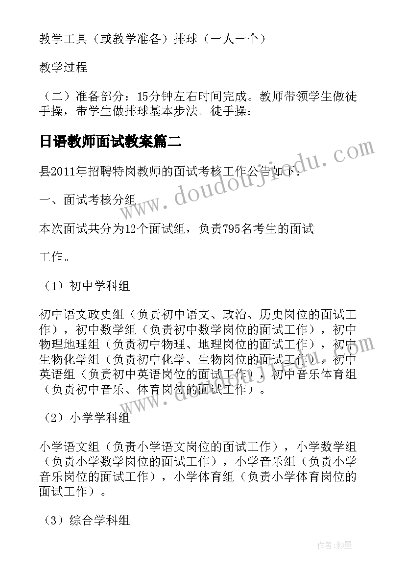 2023年日语教师面试教案(通用9篇)