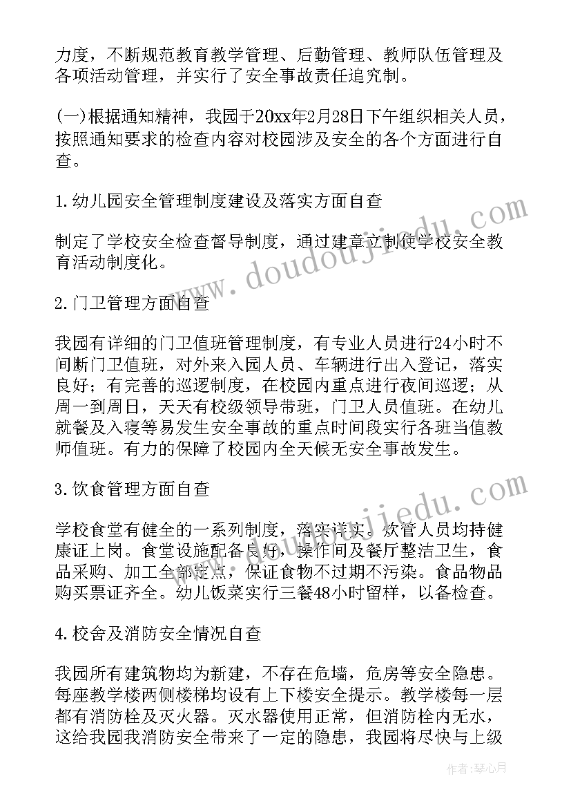 2023年幼儿园食堂自检自查报告(实用5篇)