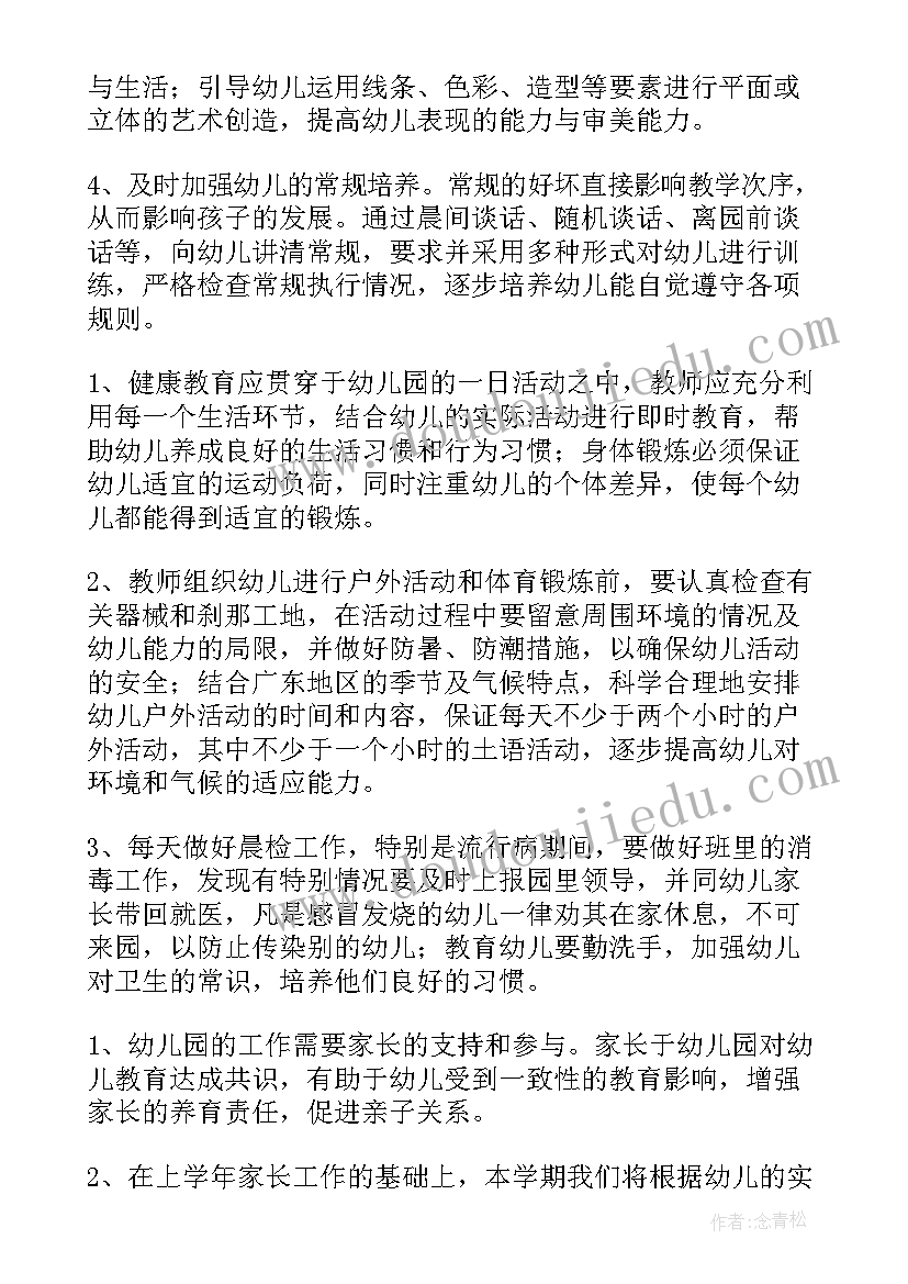 班主任个人科研工作计划(实用6篇)