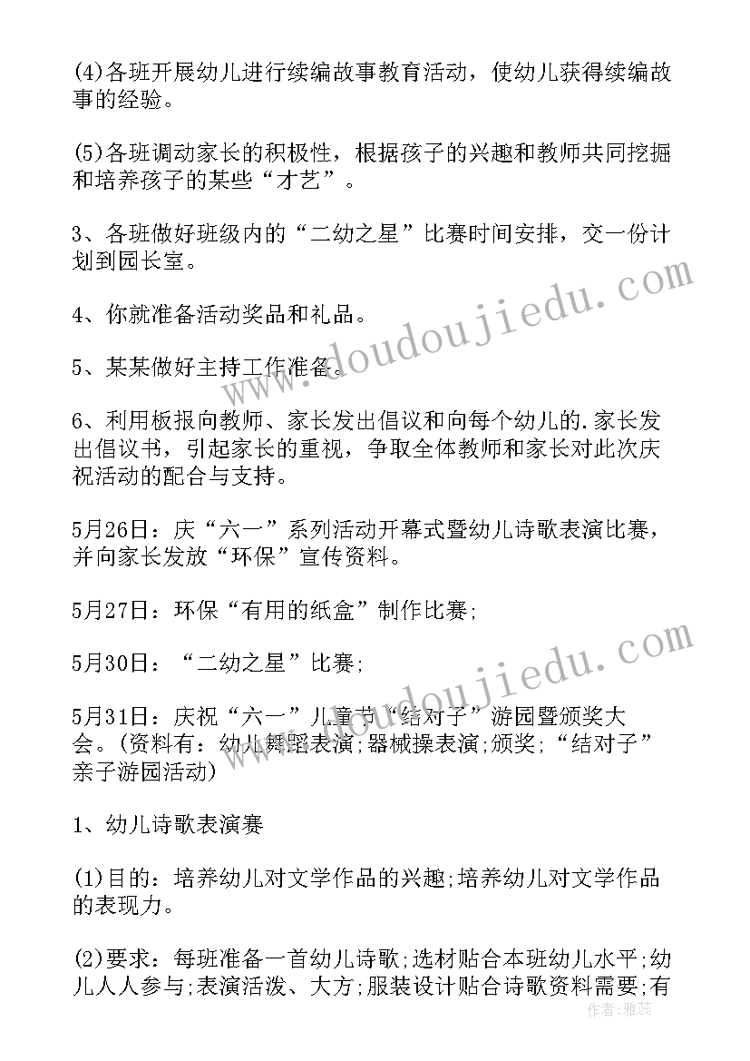 幼儿园六一班级活动方案设计 幼儿园六一儿童节班级内活动方案(大全5篇)