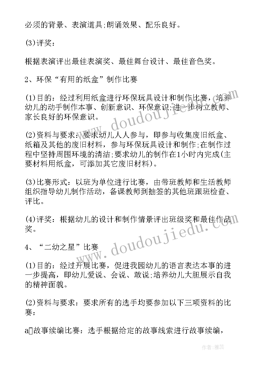 幼儿园六一班级活动方案设计 幼儿园六一儿童节班级内活动方案(大全5篇)