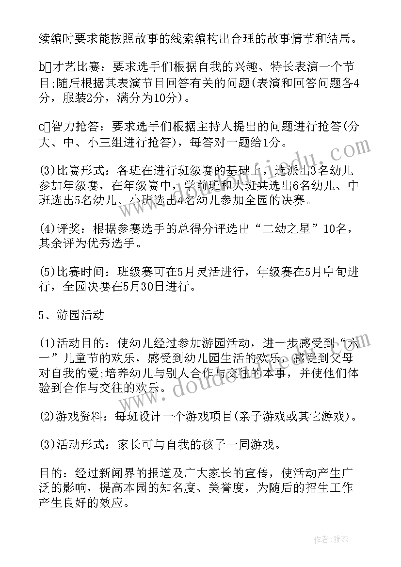 幼儿园六一班级活动方案设计 幼儿园六一儿童节班级内活动方案(大全5篇)