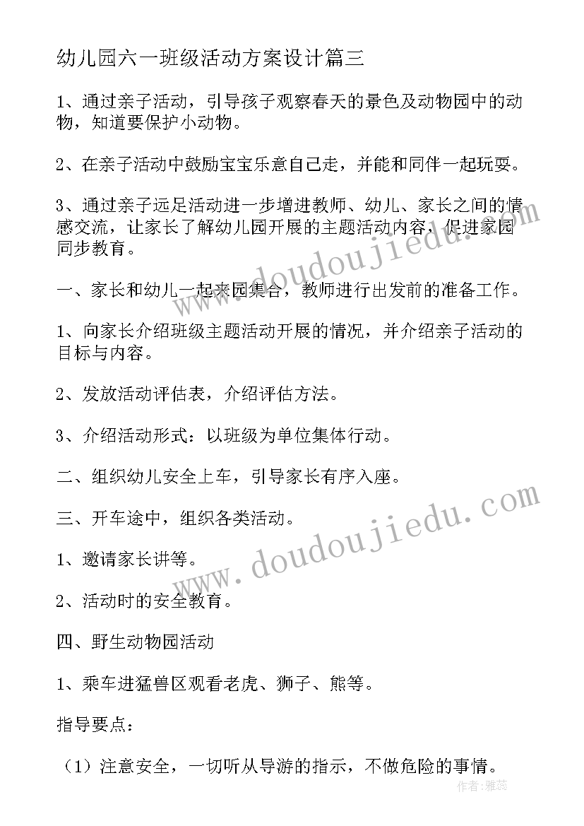 幼儿园六一班级活动方案设计 幼儿园六一儿童节班级内活动方案(大全5篇)