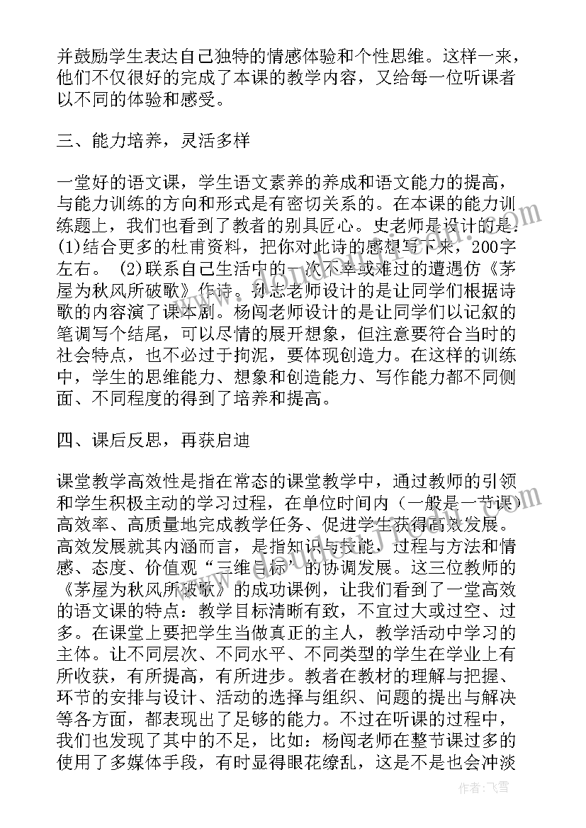 开展同课异构活动心得体会(通用5篇)