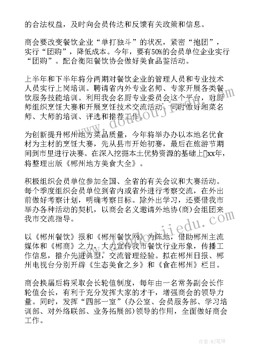 餐饮工作计划总结 餐饮部年度工作计划(大全10篇)