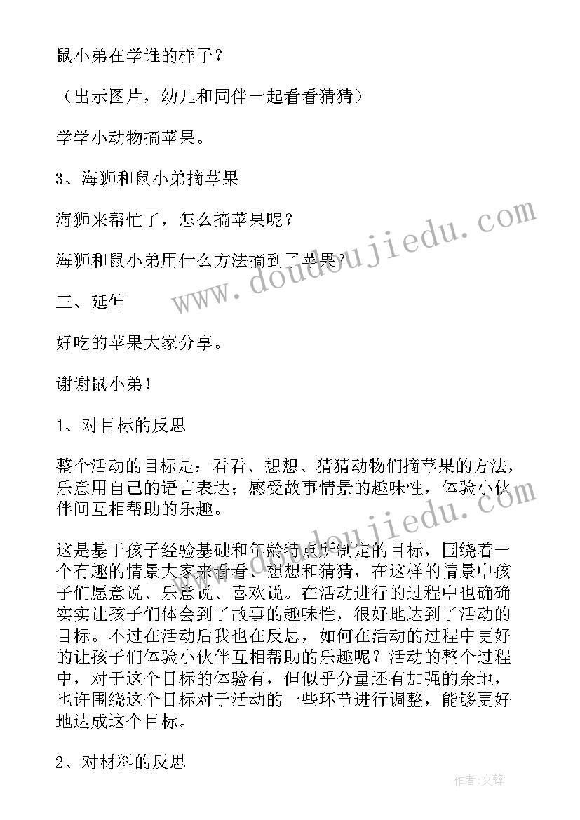 2023年比一比活动教案 语言活动教案(通用6篇)