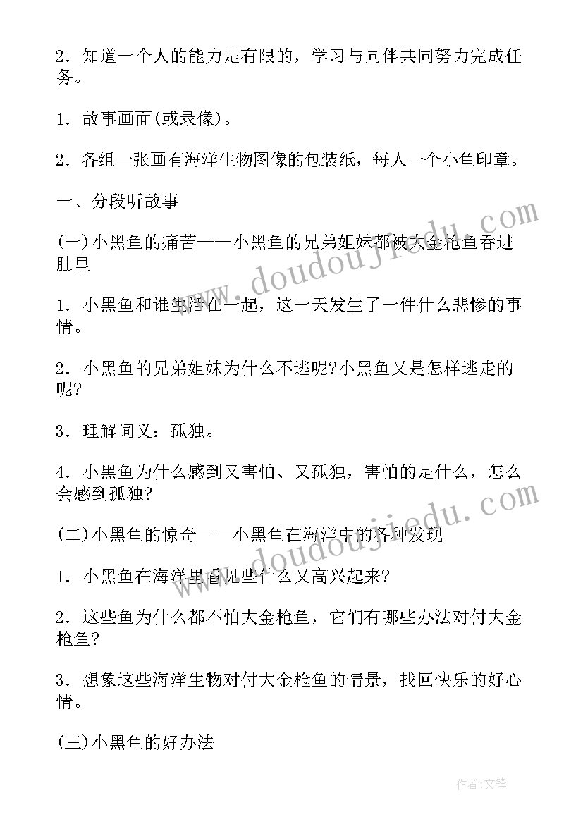 2023年比一比活动教案 语言活动教案(通用6篇)