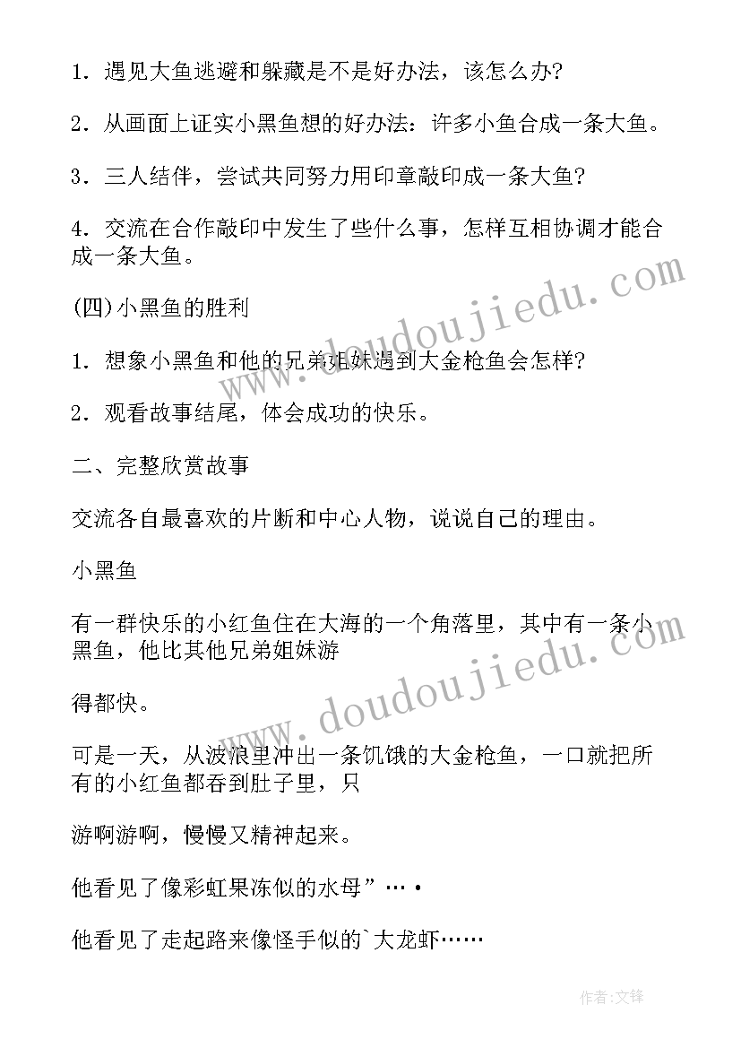 2023年比一比活动教案 语言活动教案(通用6篇)