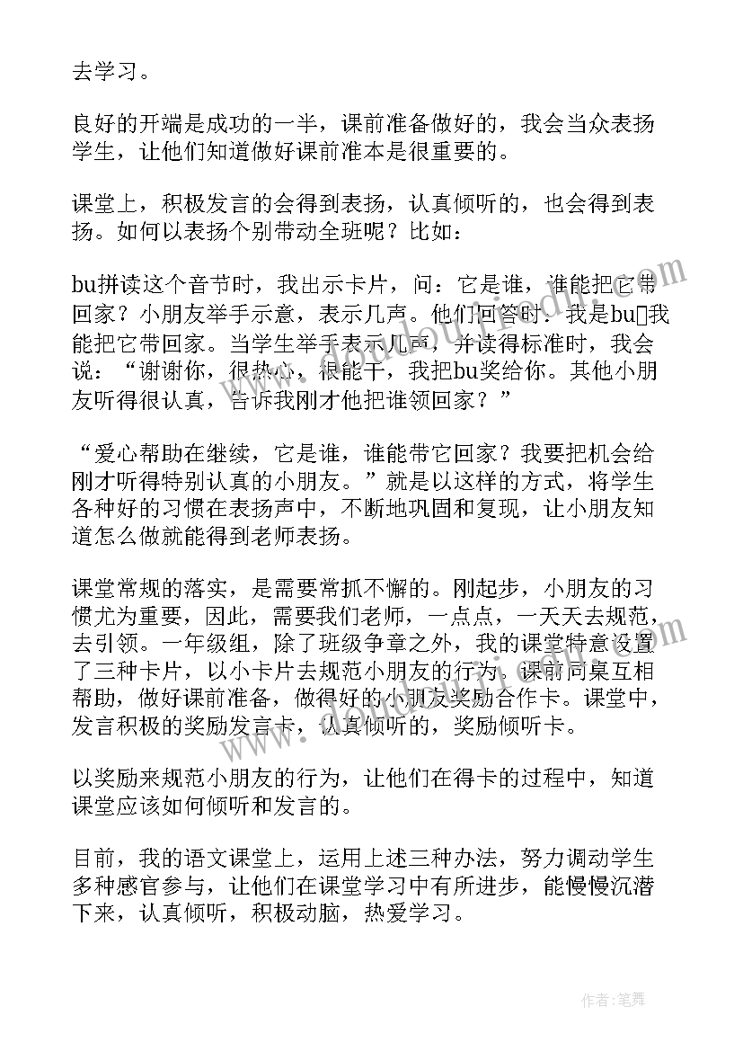 最新一年级教学反思语文部编版 一年级语文教学反思(实用5篇)