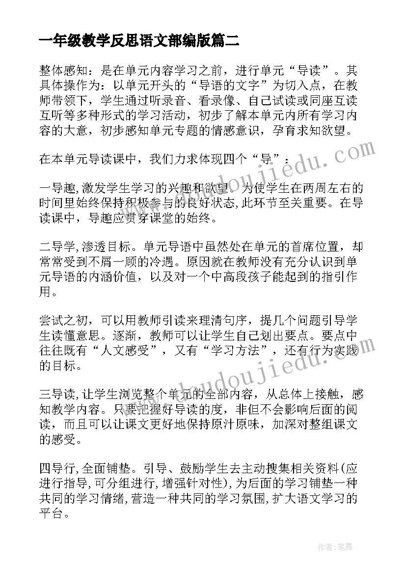 最新一年级教学反思语文部编版 一年级语文教学反思(实用5篇)