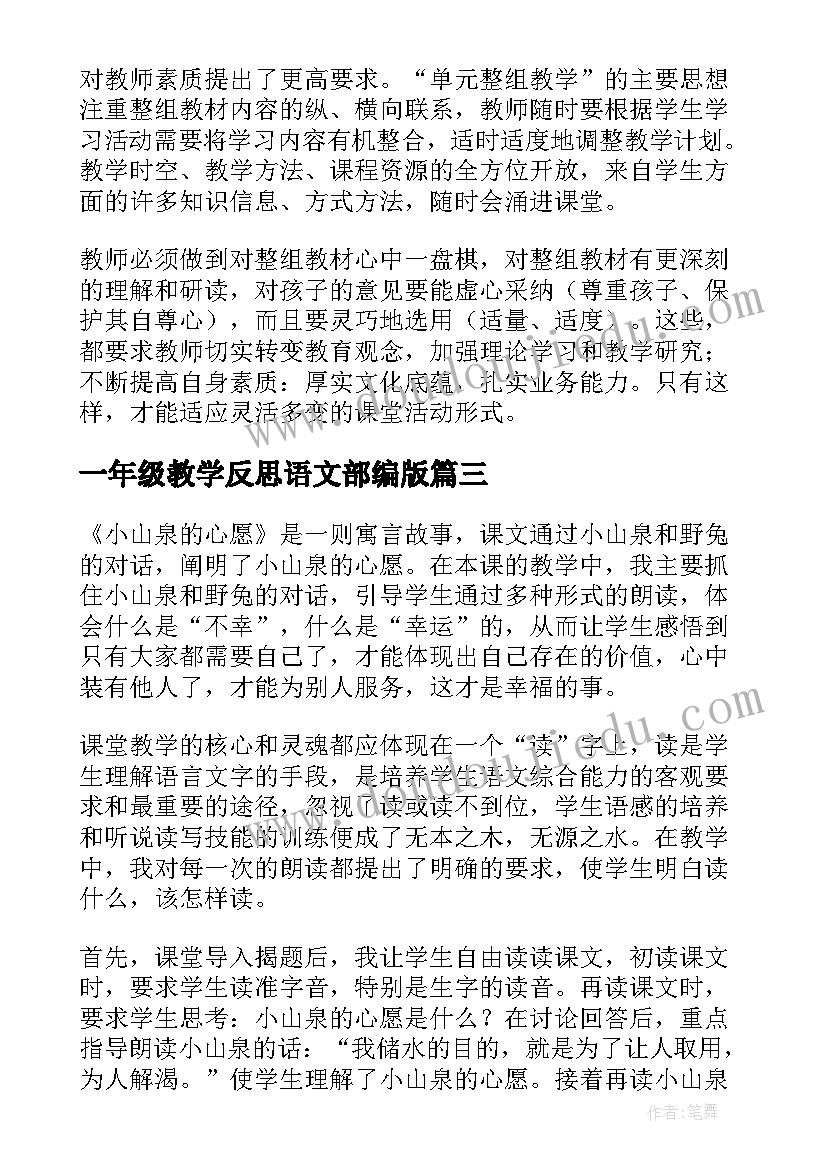 最新一年级教学反思语文部编版 一年级语文教学反思(实用5篇)