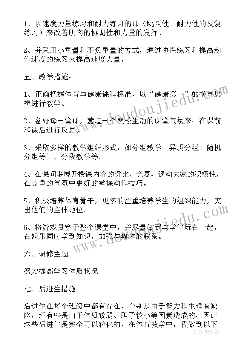 2023年小学三年级目标计划做 小学三年级教学计划(优质8篇)