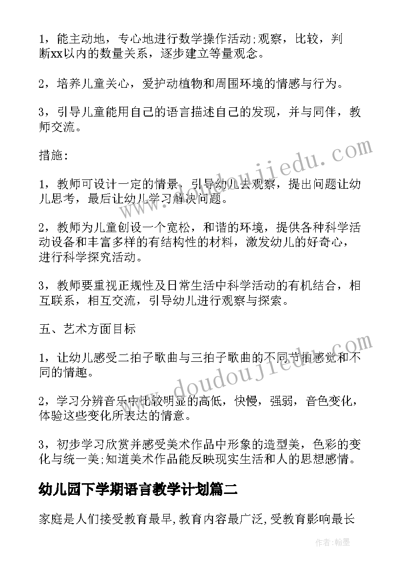 最新幼儿园下学期语言教学计划 幼儿园中班下学期工作计划教师(优秀8篇)