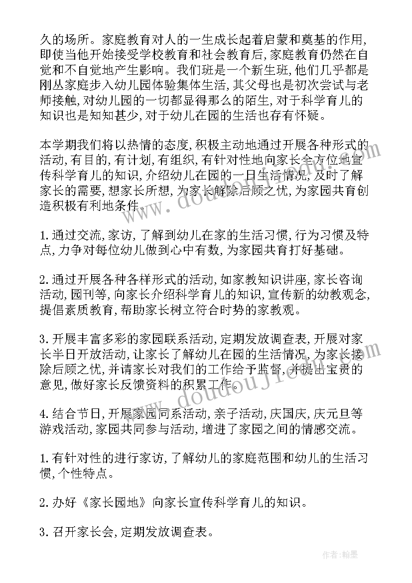 最新幼儿园下学期语言教学计划 幼儿园中班下学期工作计划教师(优秀8篇)