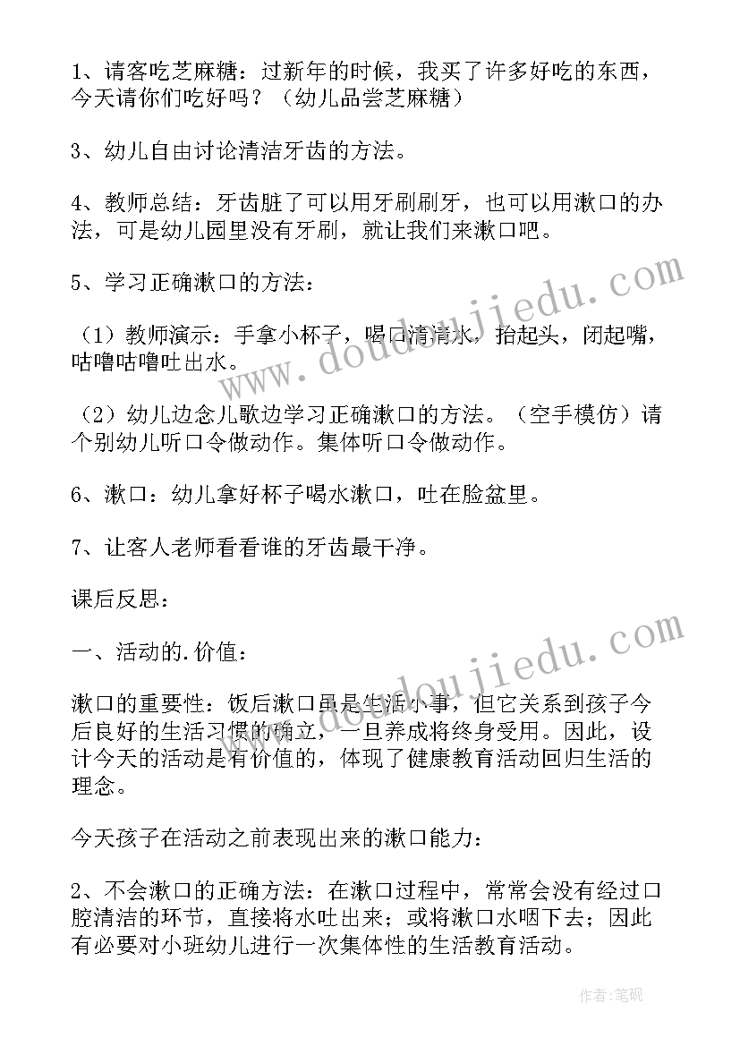 小班健康捕小鱼教案 幼儿园小班健康活动教案学习漱口含反思(汇总5篇)