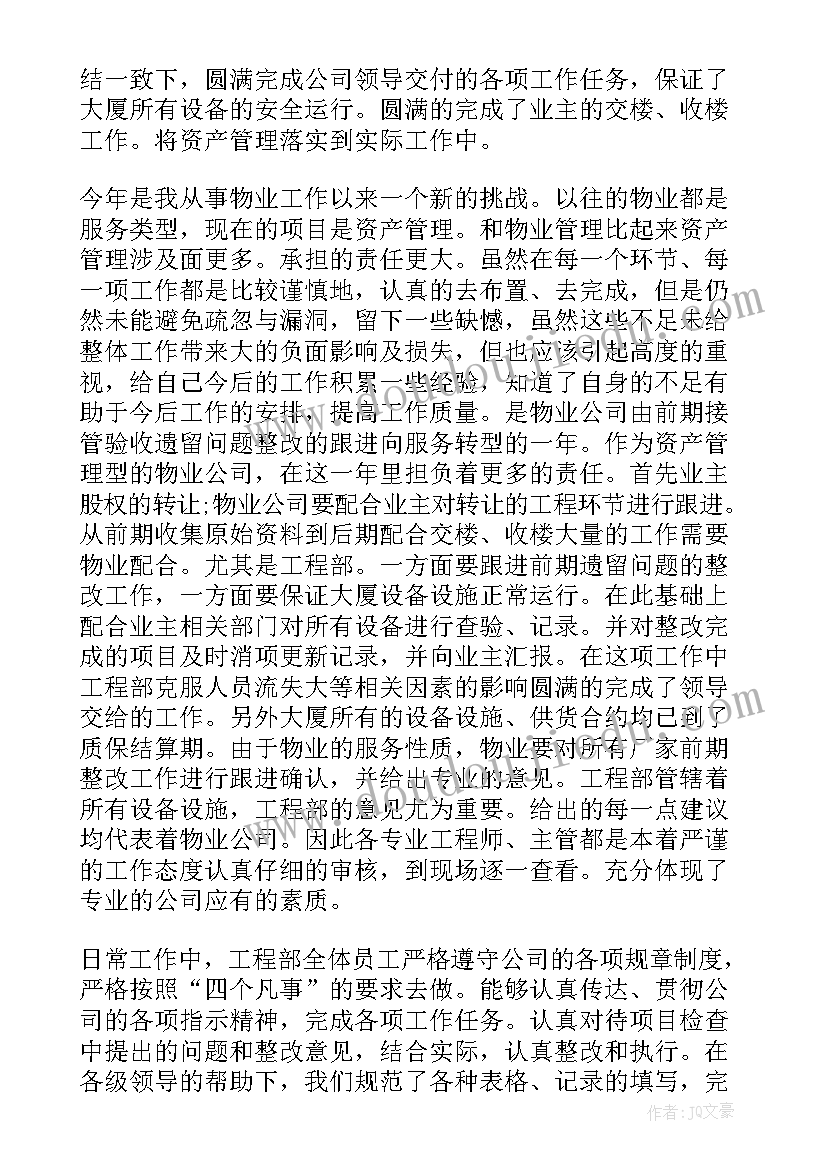 最新物业经理半年工作总结及工作计划 物业半年工作总结(汇总10篇)