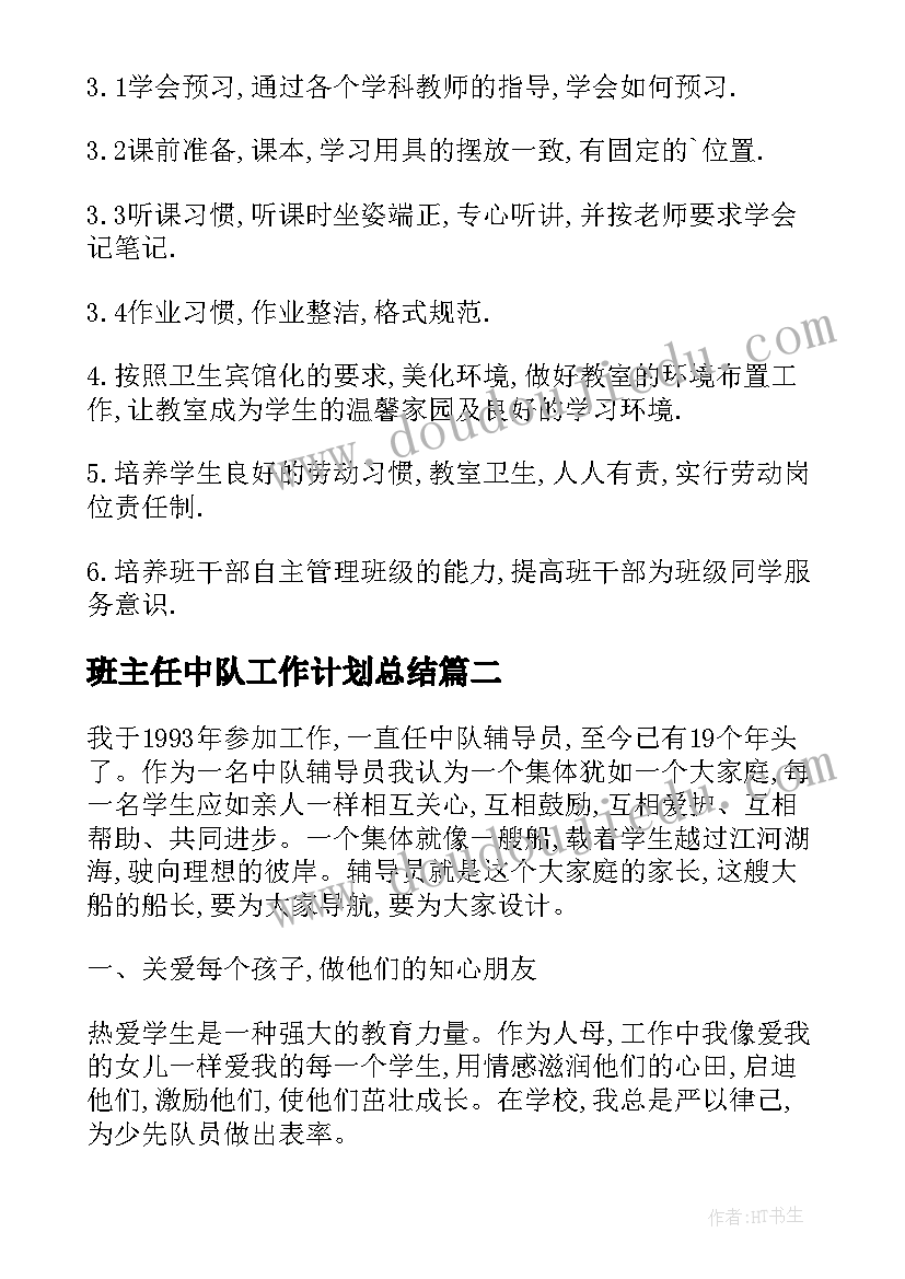 2023年班主任中队工作计划总结 计划总结班主任工作计划(模板8篇)